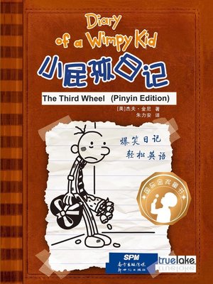 cover image of  The Third Wheel  (小屁孩日记 13-校园卷纸大战 & 14-少年格雷的烦恼)